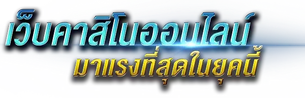 winroi : มิติใหม่แห่งการเดิมพันออนไลน์ที่ตอบโจทย์นักเสี่ยงโชค 